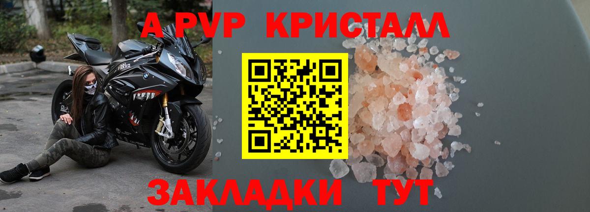 Красногорск  A PVP мука  A-PVP крисы CK  APVP СК  Вход с VPN 