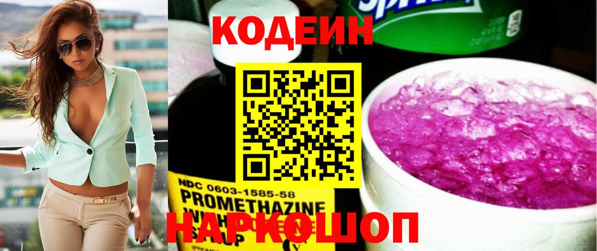 Кодеин напиток Lean (лин) Красногорск
