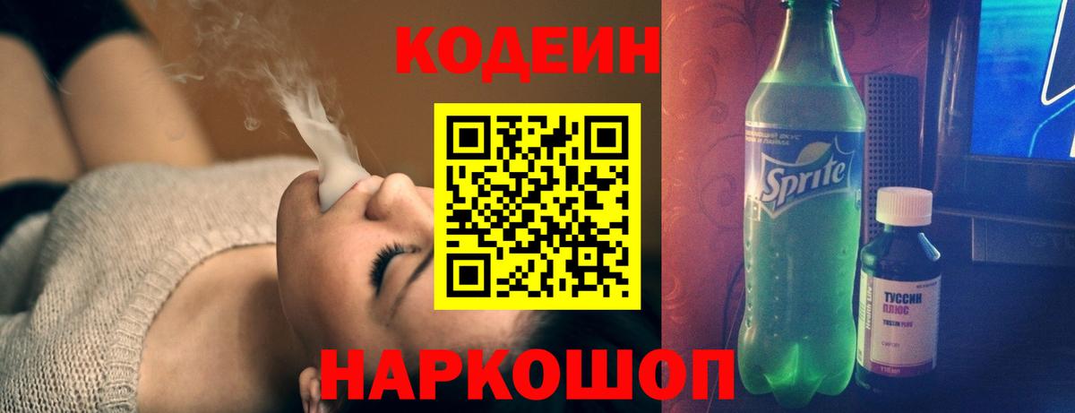 Codein напиток Lean (лин)  Вход с VPN  Кодеин напиток Lean (лин)  Красногорск 