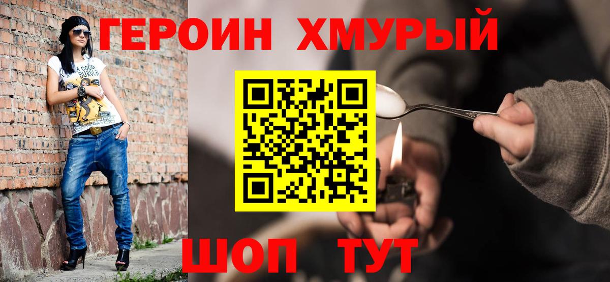 Героин герыч Красногорск