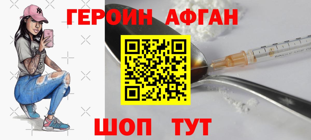 ГЕРОИН белый  Вход с VPN  Красногорск 