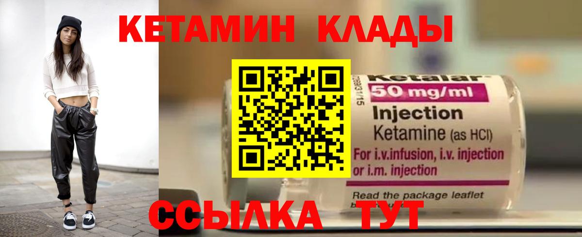 КЕТАМИН VHQ  Вход с VPN  Красногорск 