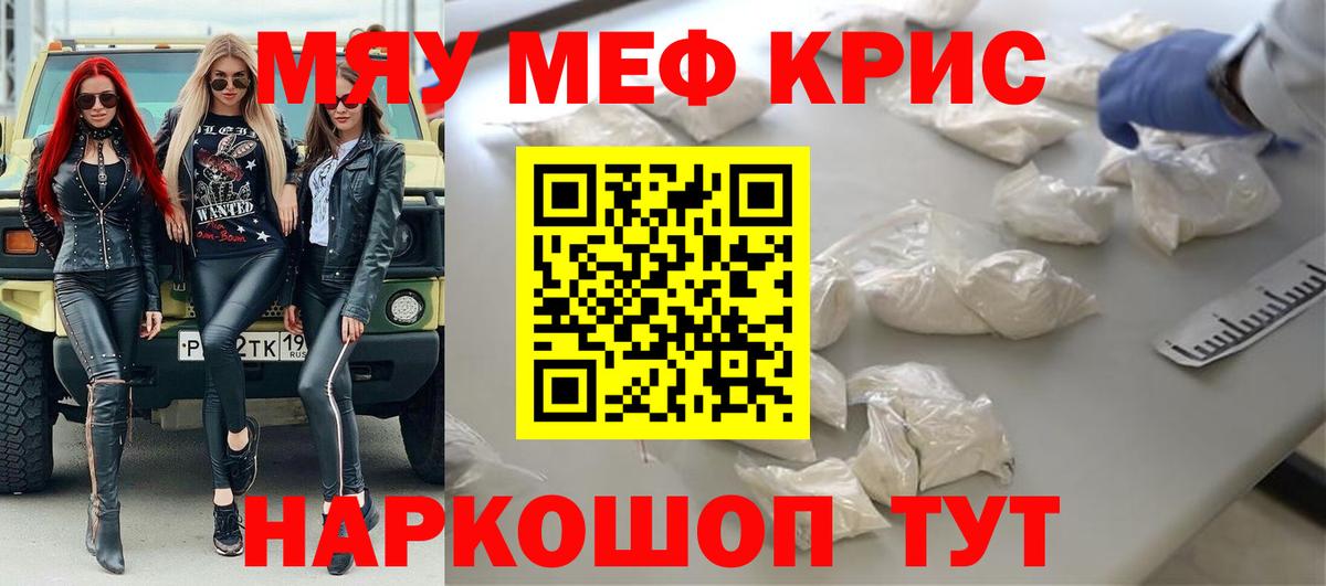 гидра онион  Мефедрон  МЯУ-МЯУ мука  Вход с VPN  Меф кристаллы  Красногорск 