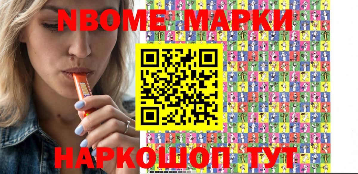 Красногорск  Марки 25I-NBOMe  Вход с VPN  Марки 25I-NBOMe 1,8мг 