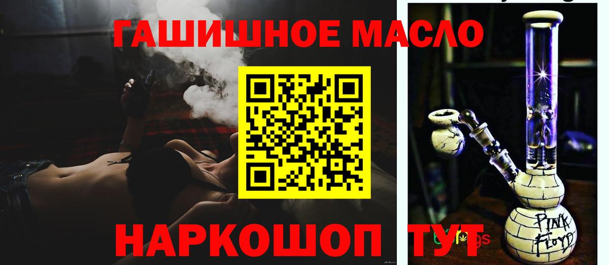 ТГК гашишное масло Красногорск